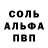 Alpha-PVP мука Anatoliy Goussev