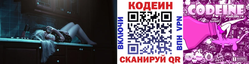 Кодеин напиток Lean (лин)  Владивосток 